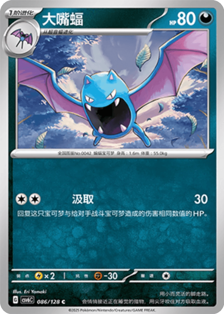 Golbat