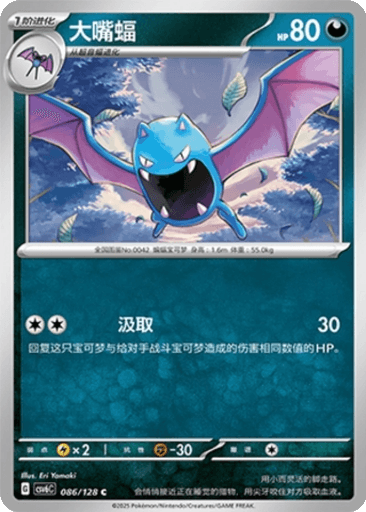 Golbat