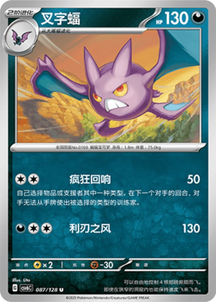 Crobat