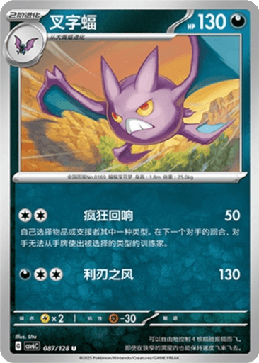 Crobat