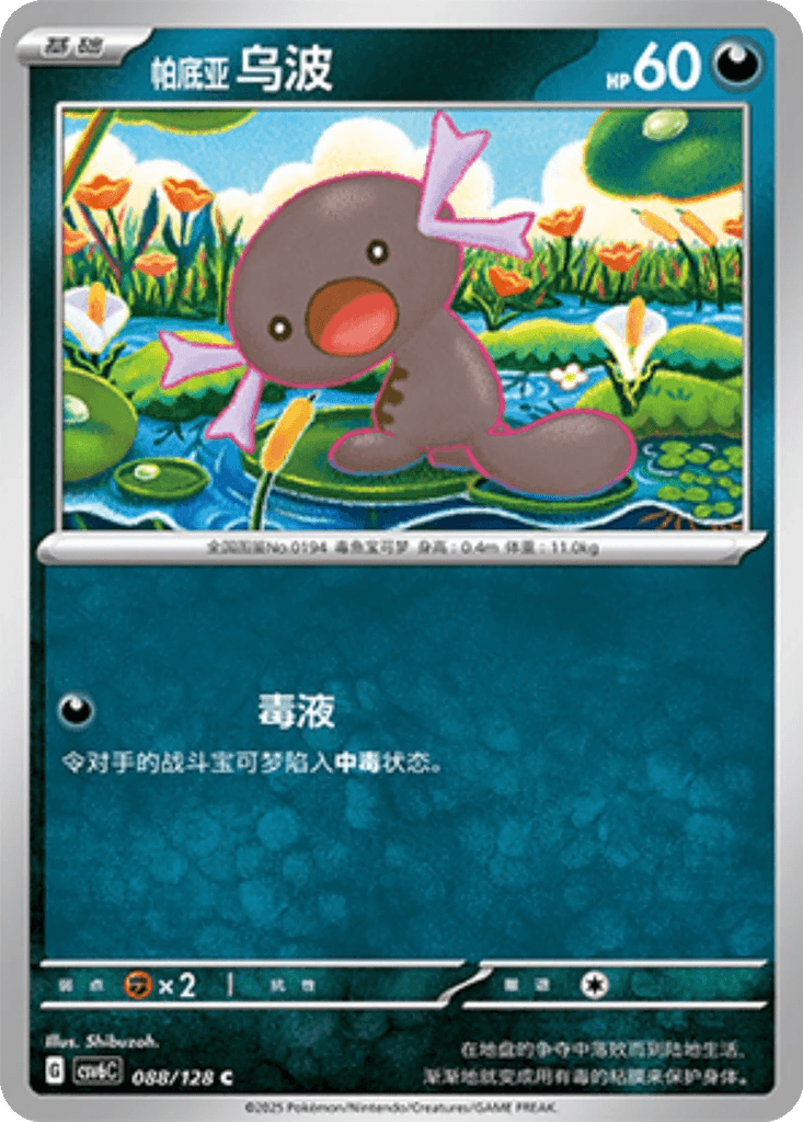 Paldean Wooper