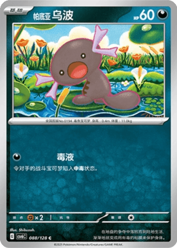 Paldean Wooper