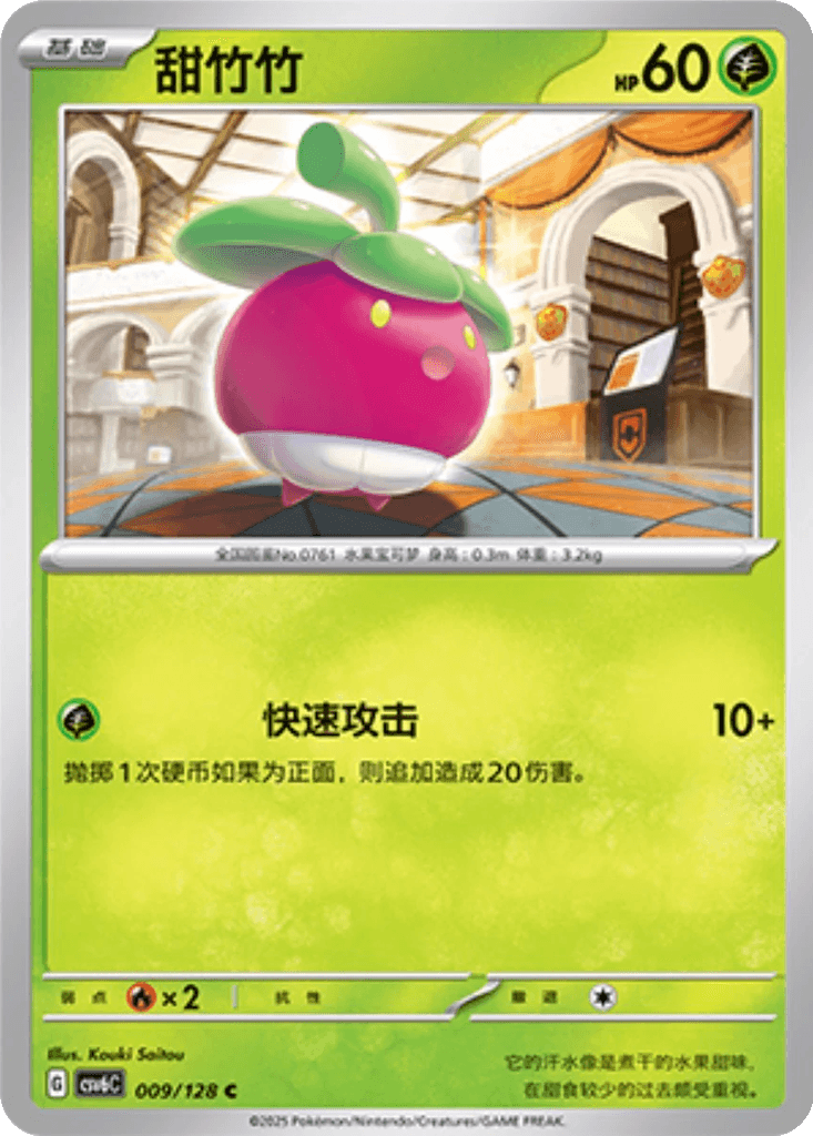 Bounsweet