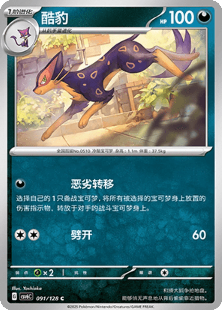 Liepard