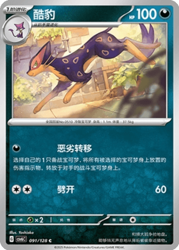 Liepard