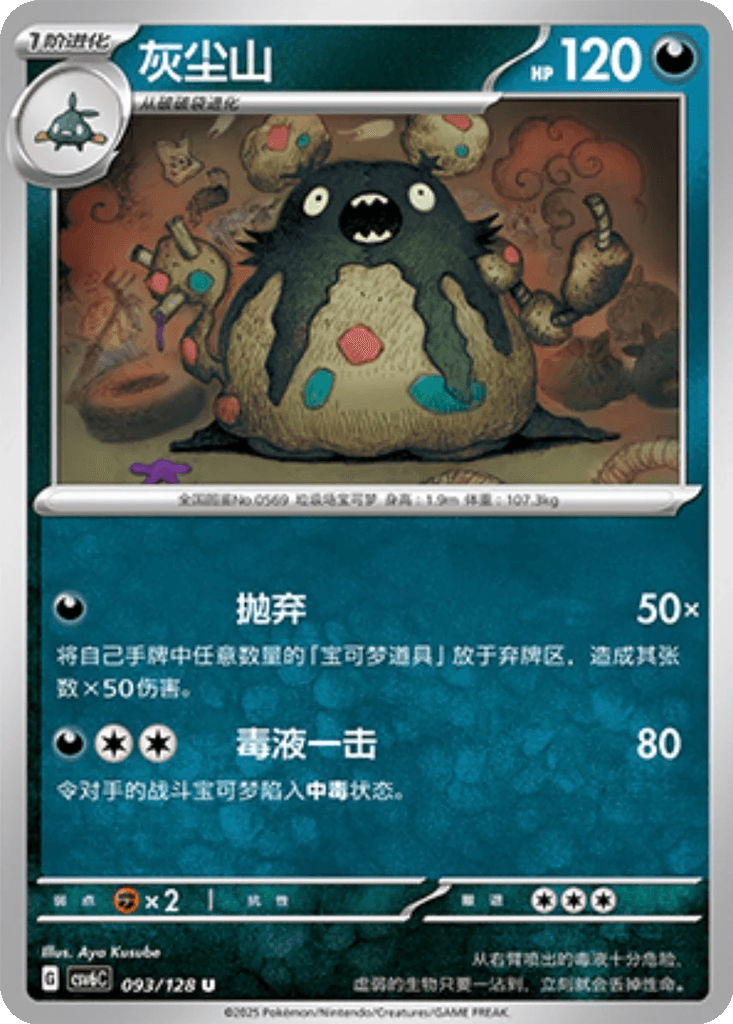 Garbodor