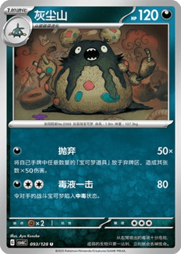 Garbodor