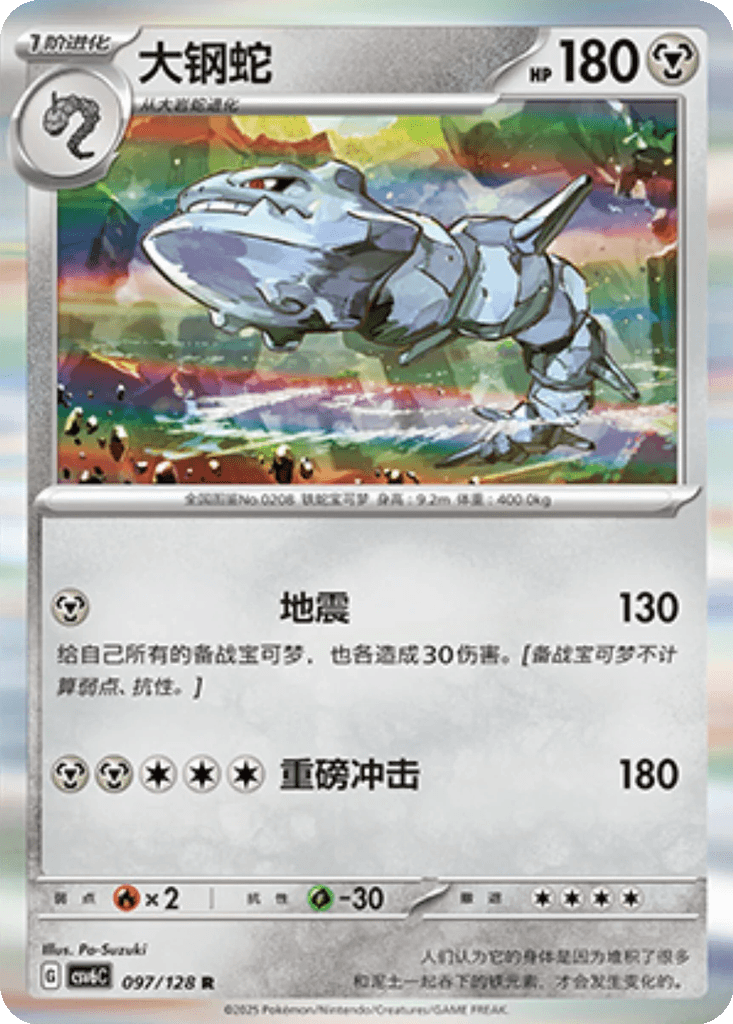 Steelix