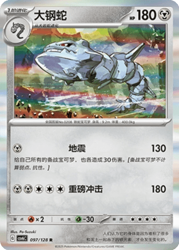 Steelix
