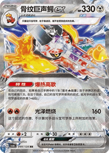 Skeledirge ex