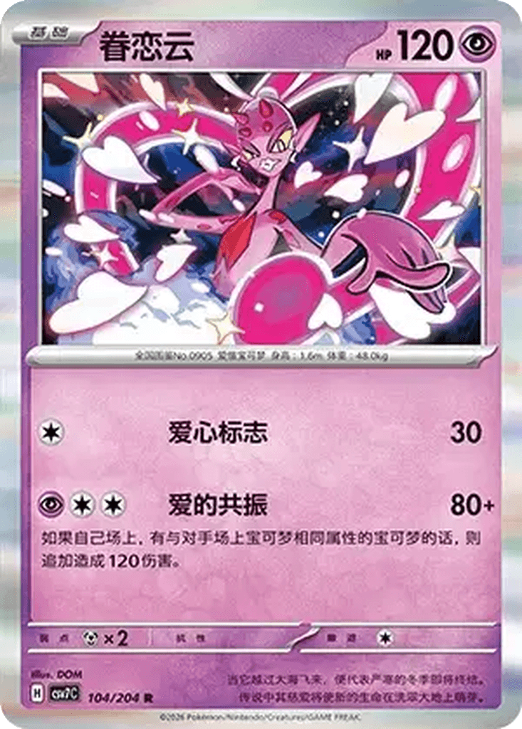 Enamorus