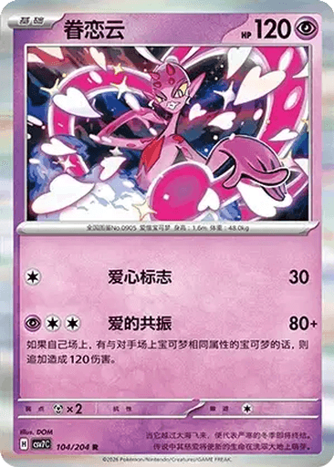 Enamorus