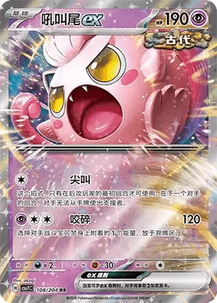 Scream Tail ex
