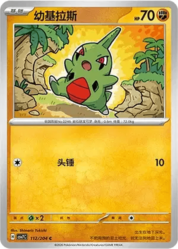 Larvitar