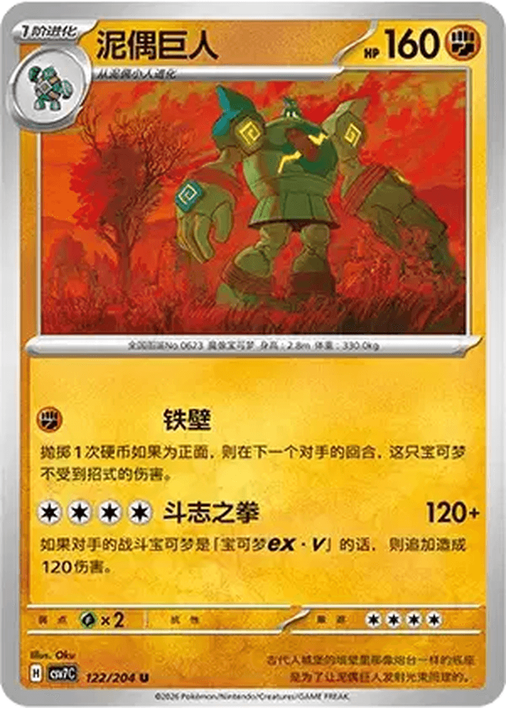 Golurk