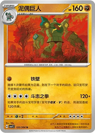 Golurk
