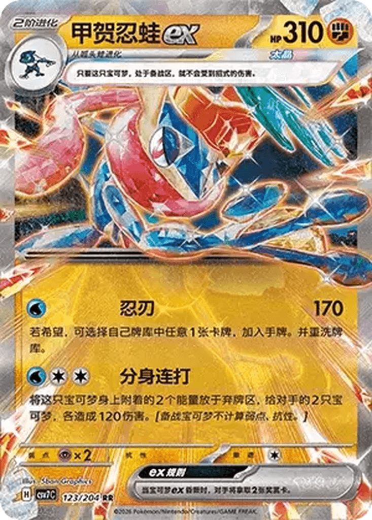 Greninja ex