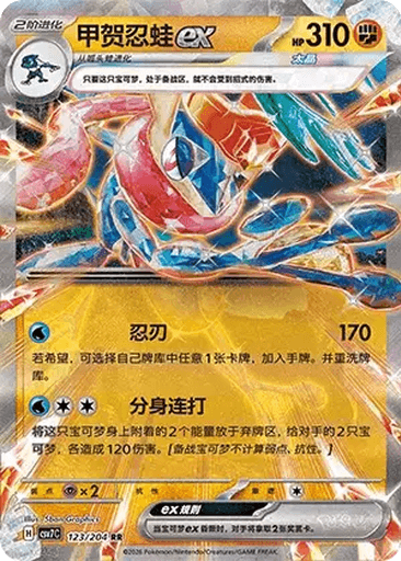 Greninja ex