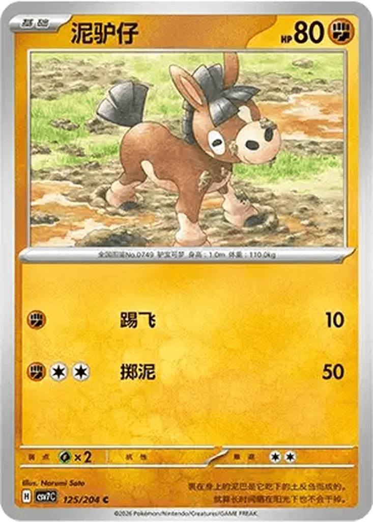 Mudbray