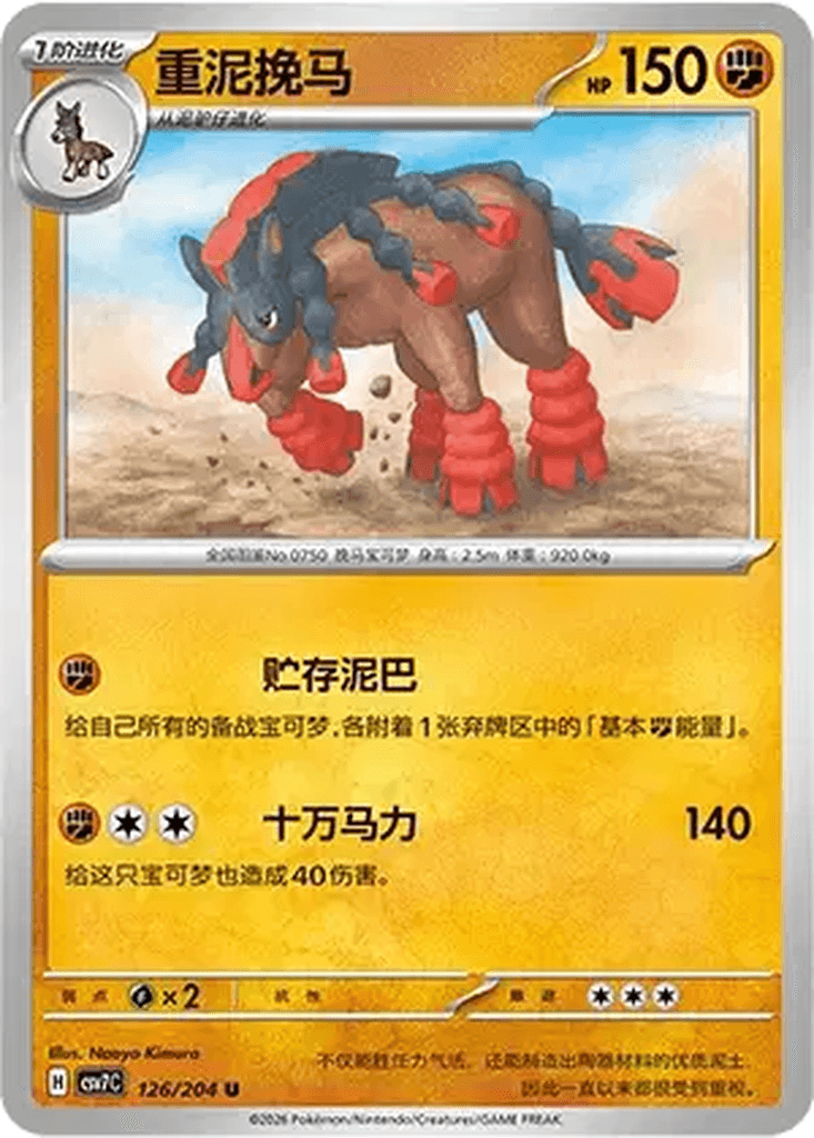 Mudsdale