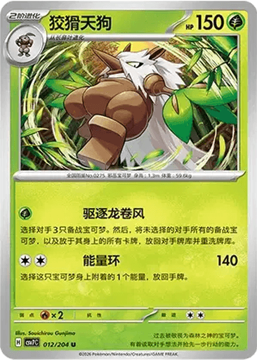 Shiftry