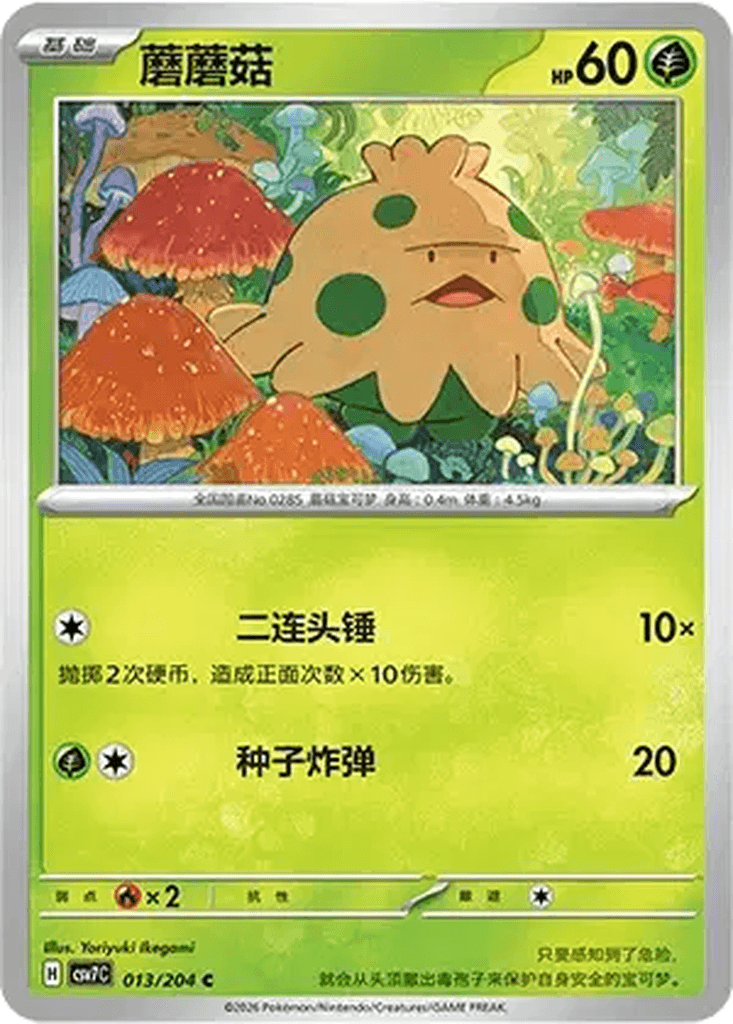 Shroomish