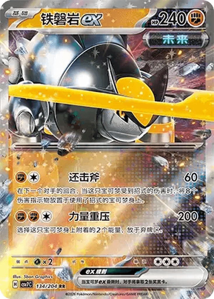 Iron Boulder ex