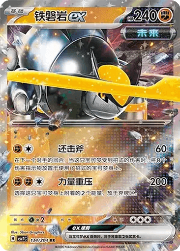 Iron Boulder ex