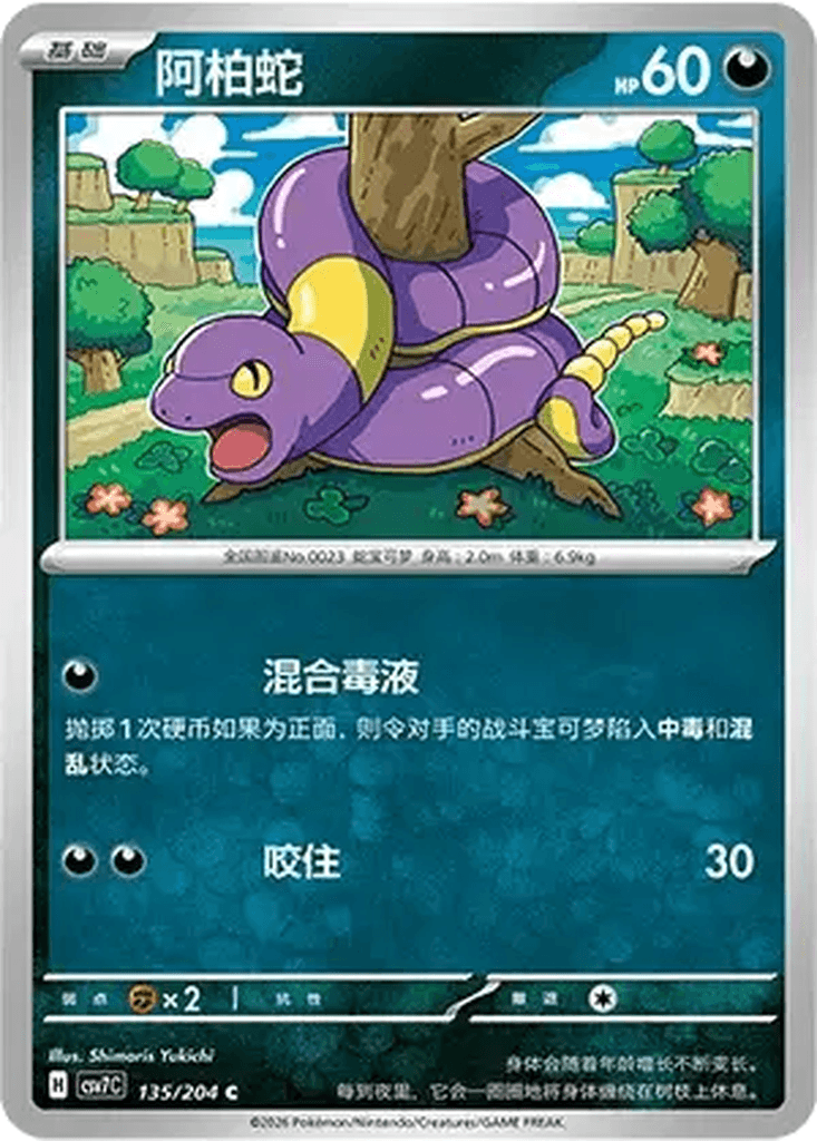 Ekans