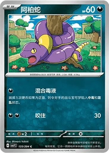 Ekans