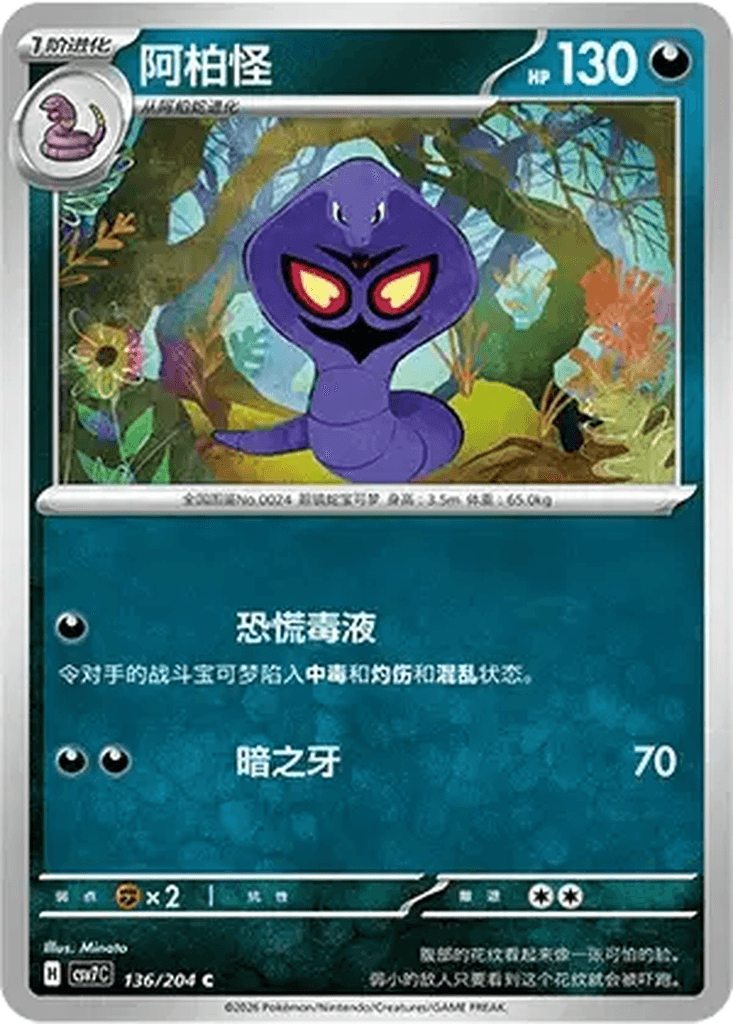 Arbok