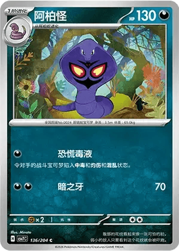 Arbok