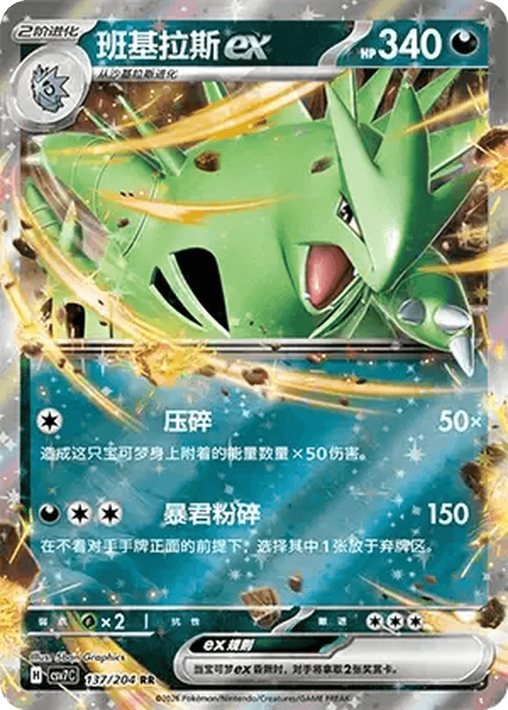 Tyranitar ex