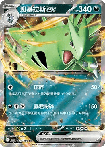 Tyranitar ex