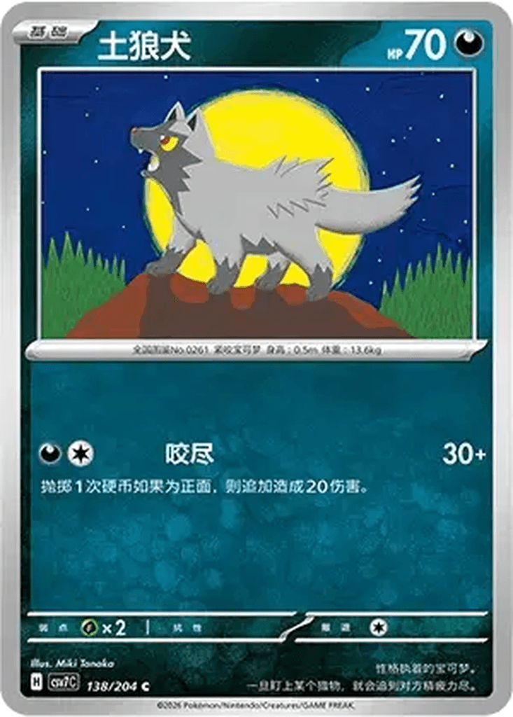 Poochyena