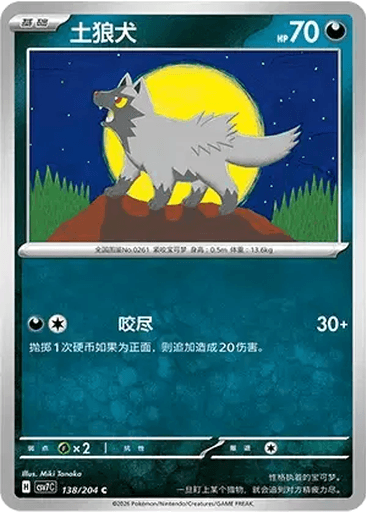 Poochyena