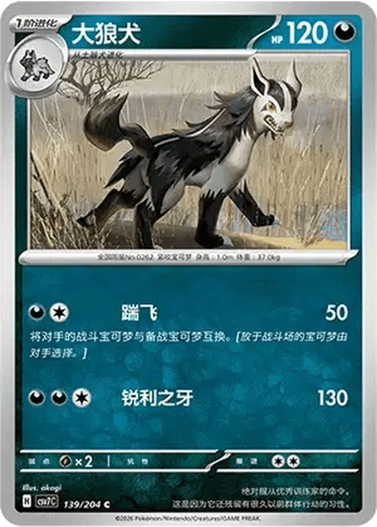 Mightyena