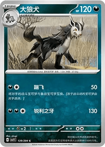 Mightyena
