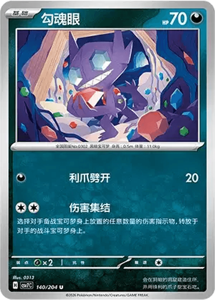 Sableye