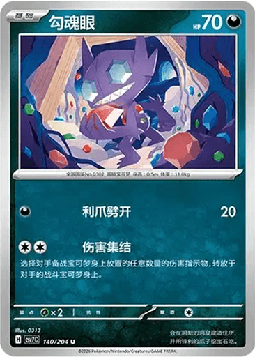 Sableye