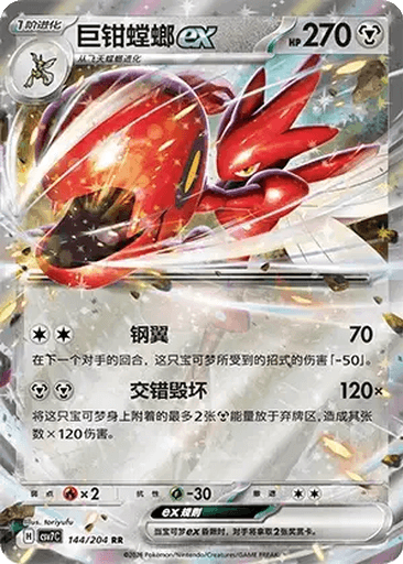 Scizor ex