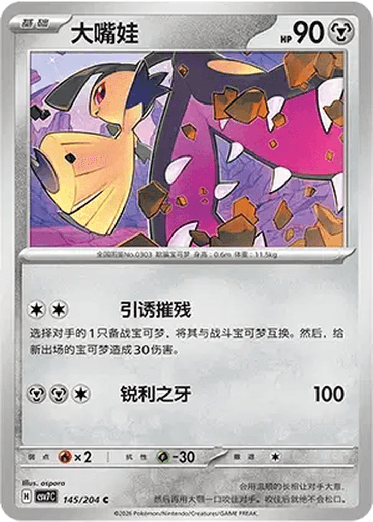 Mawile