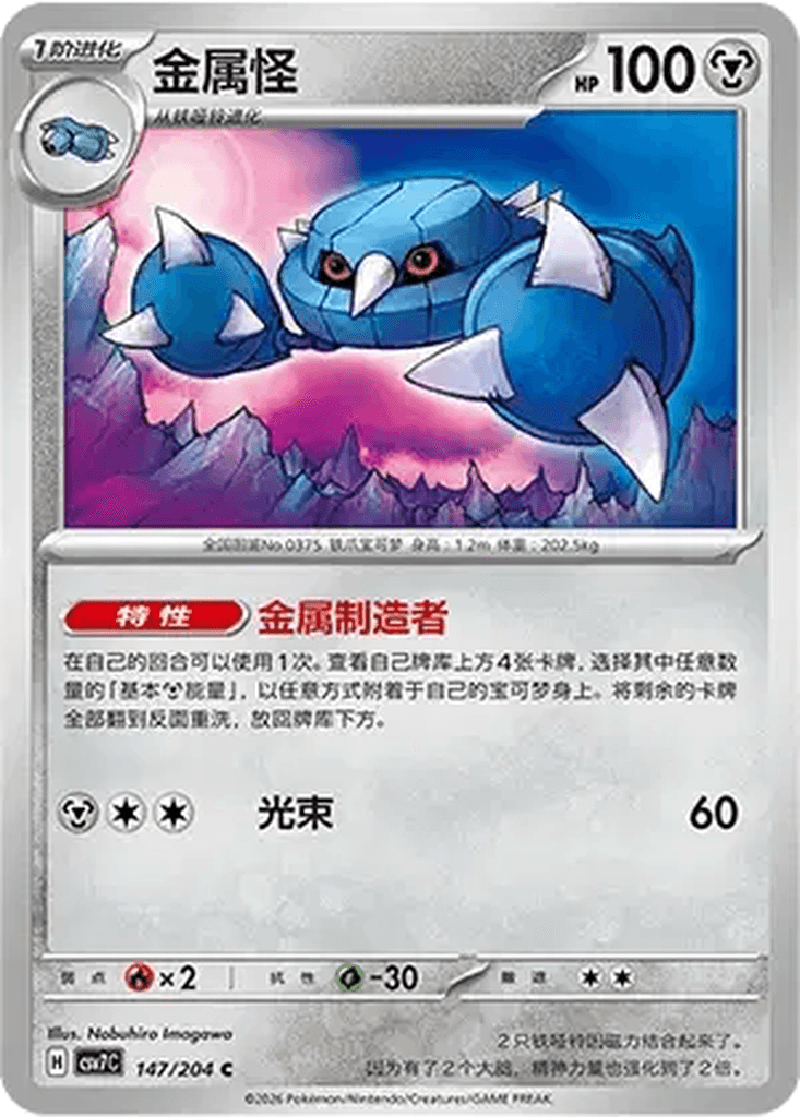 Metang