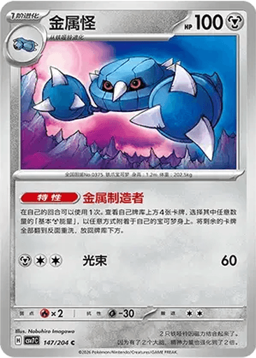 Metang