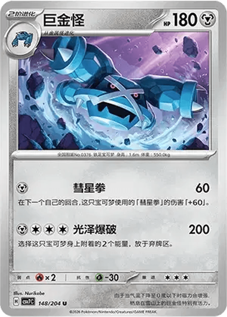 Metagross
