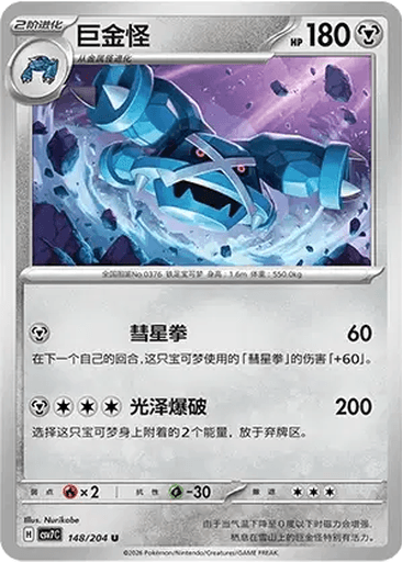 Metagross