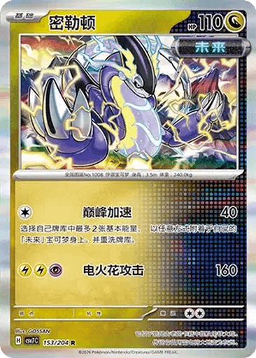 Miraidon
