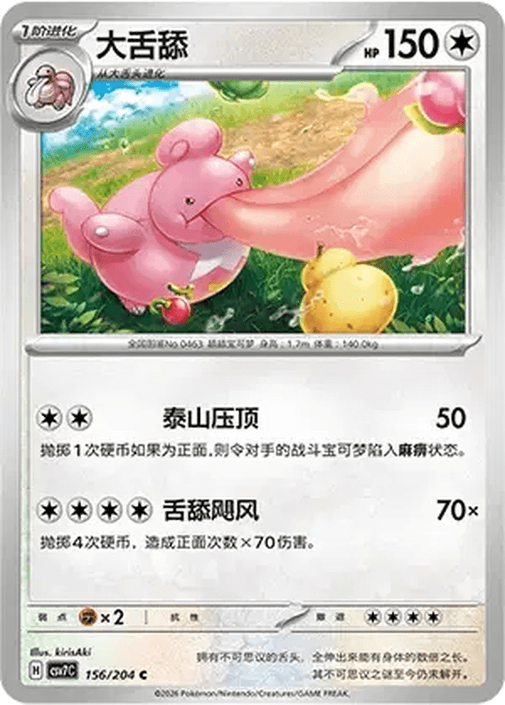 Lickilicky