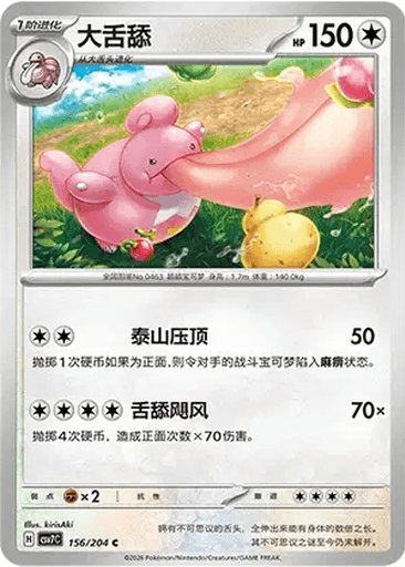 Lickilicky