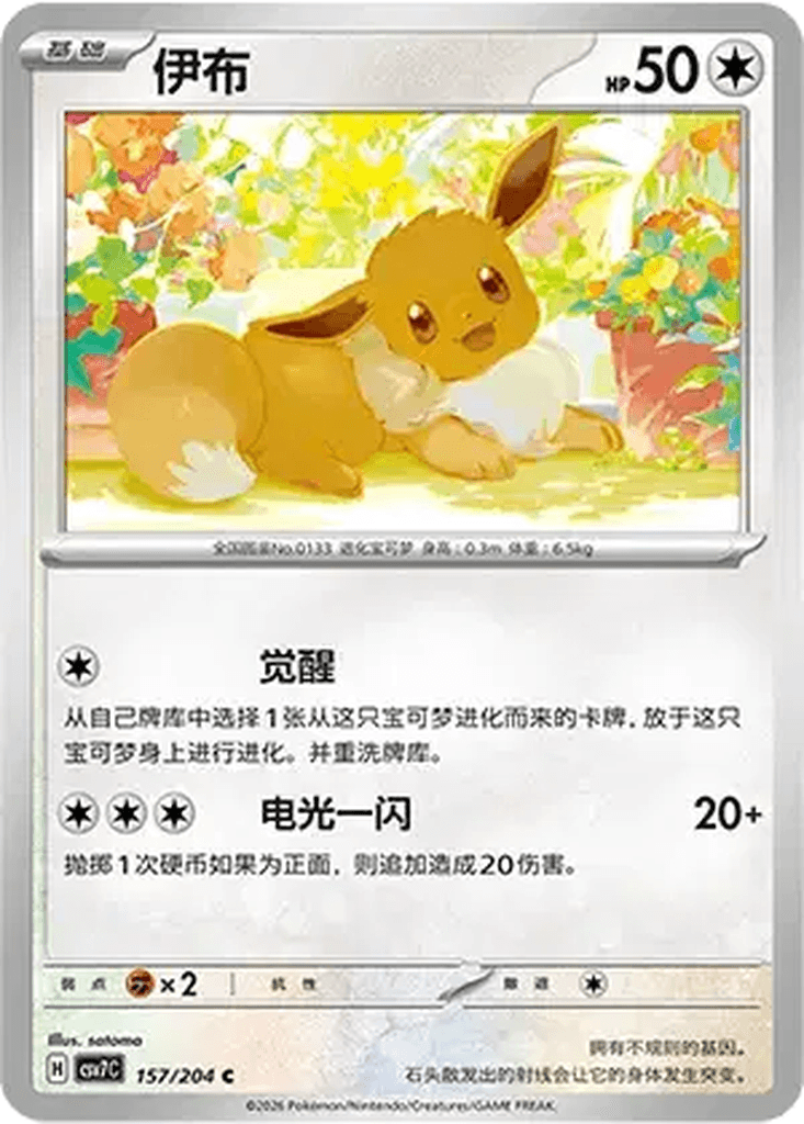 Eevee
